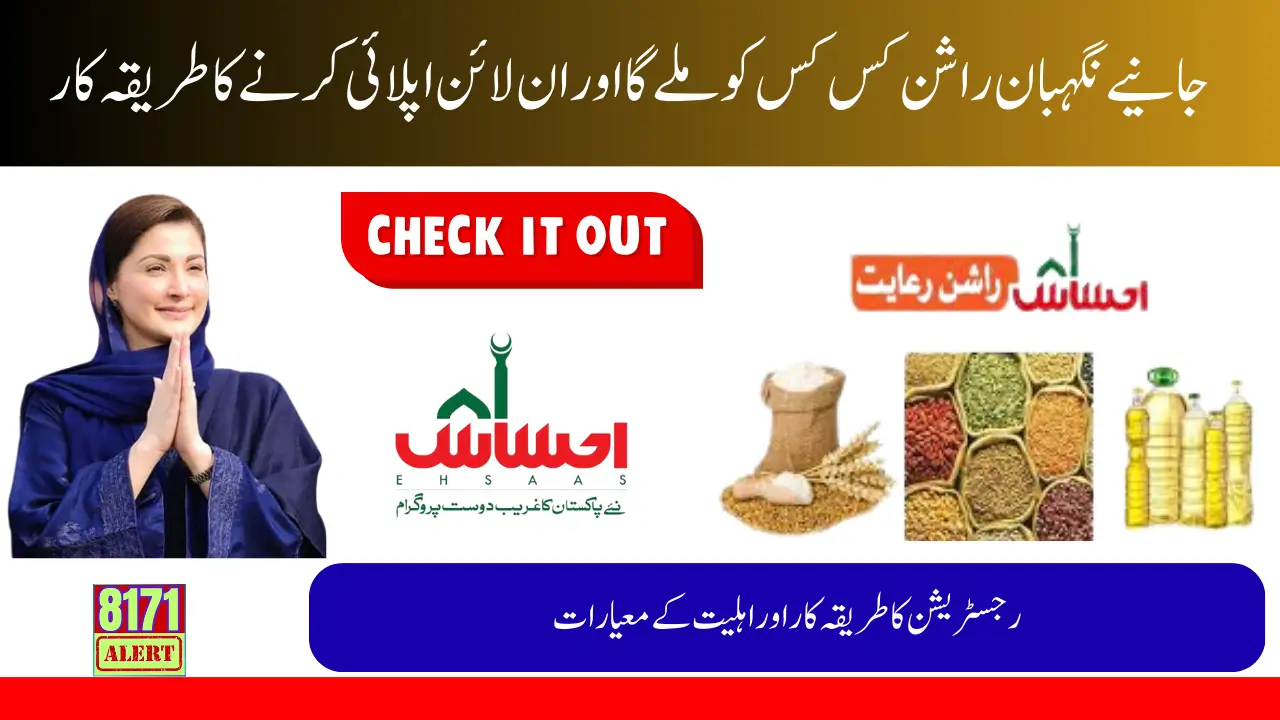 Apply Online For Neghaban Program 2025 Update By Maryam Nawaz