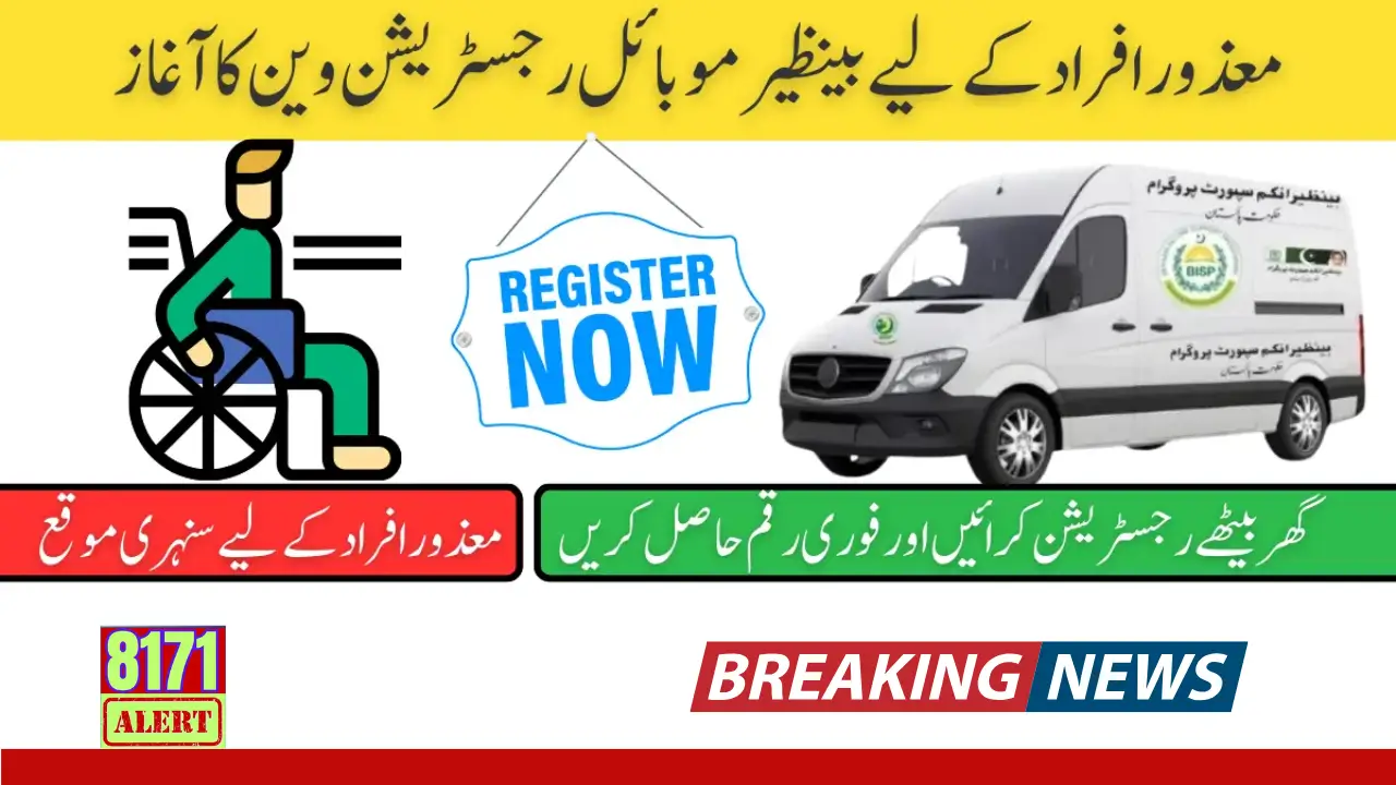 Maryam Nawaz Announces Loan for Solar Panel For Farmers 2025