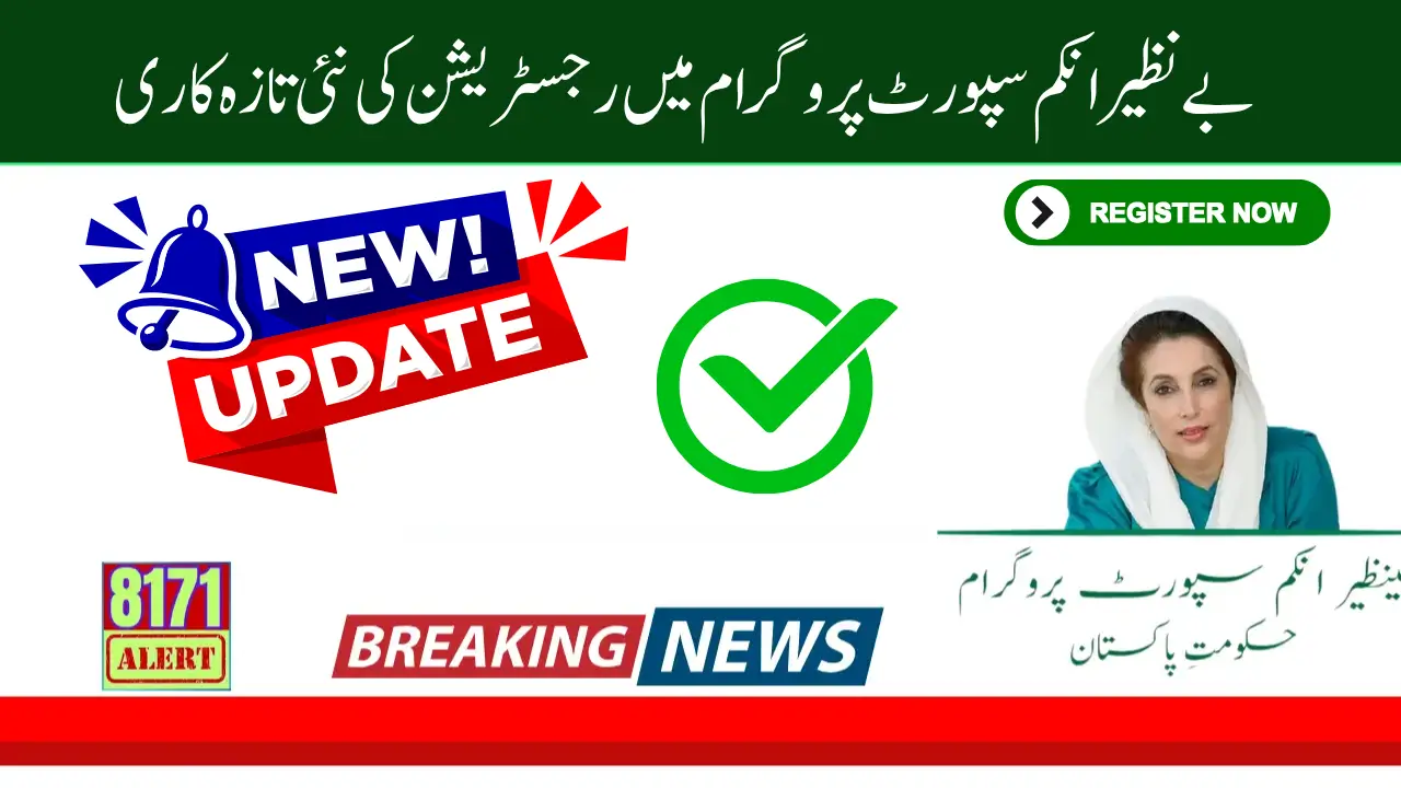 BISP 8171 Online Apply New Registration Latest Update 2025