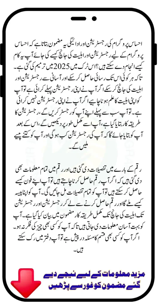 Ehsaas Program Registration And Payment Start Again Update 2025