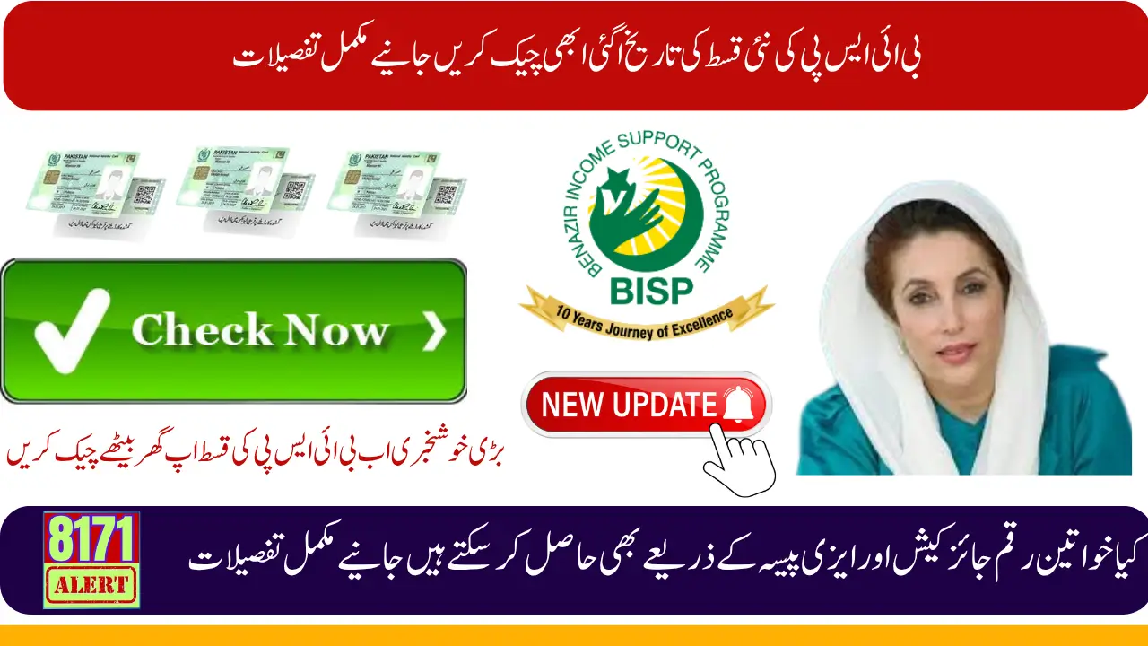 BISP Account Verification Online for 13500 New Update 2025