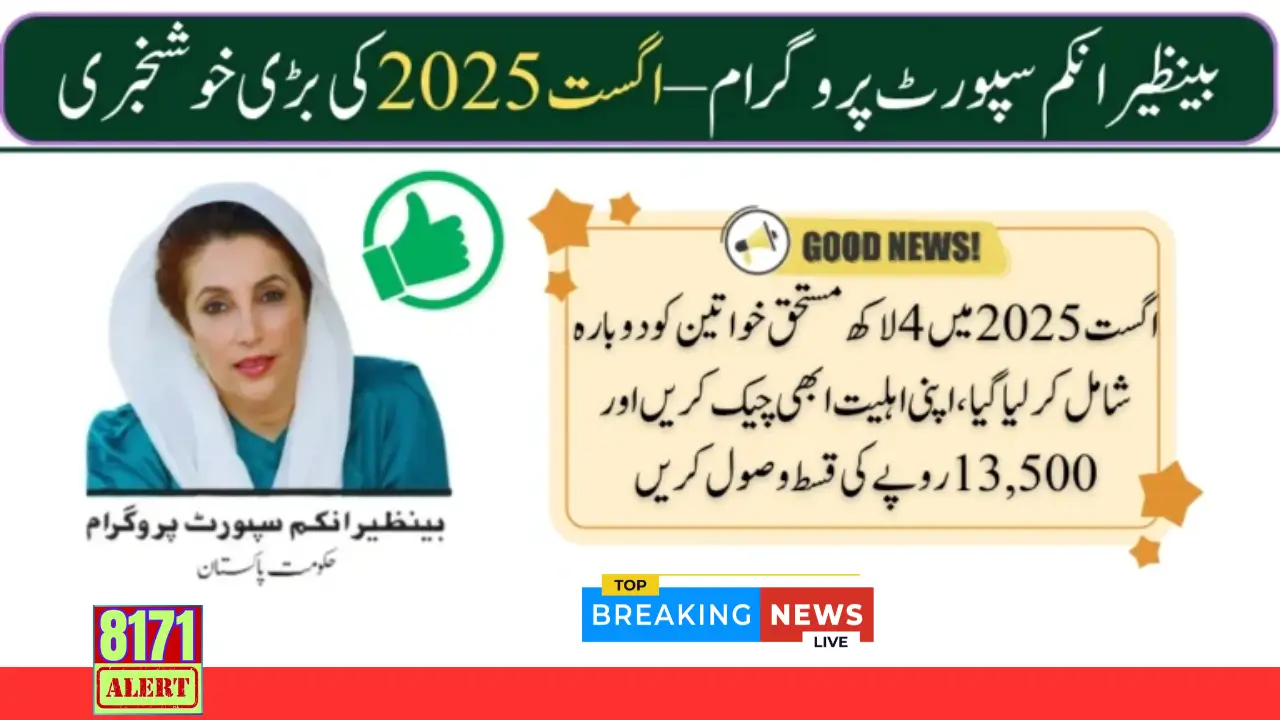 BISP Announced New Registration For Widow Women Next Payment 13500