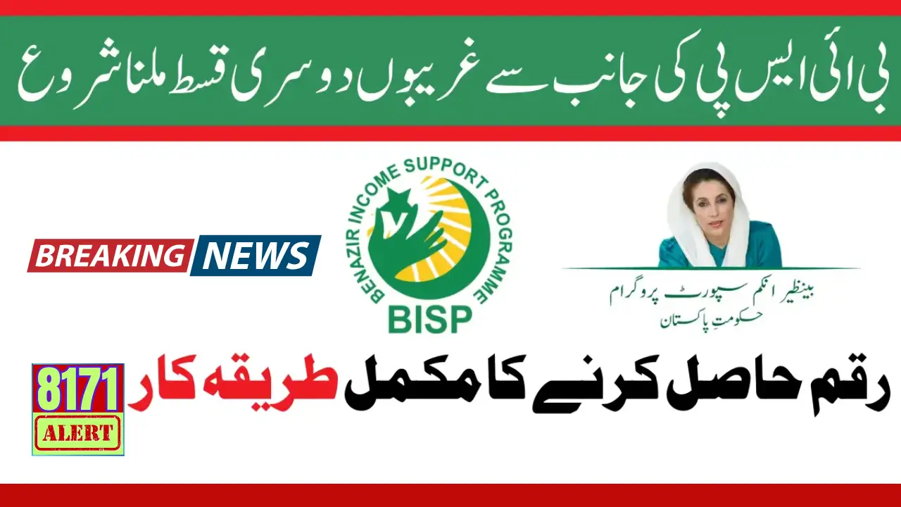 BISP Check 13500 Quarterly Payment Of 2025 Latest Update