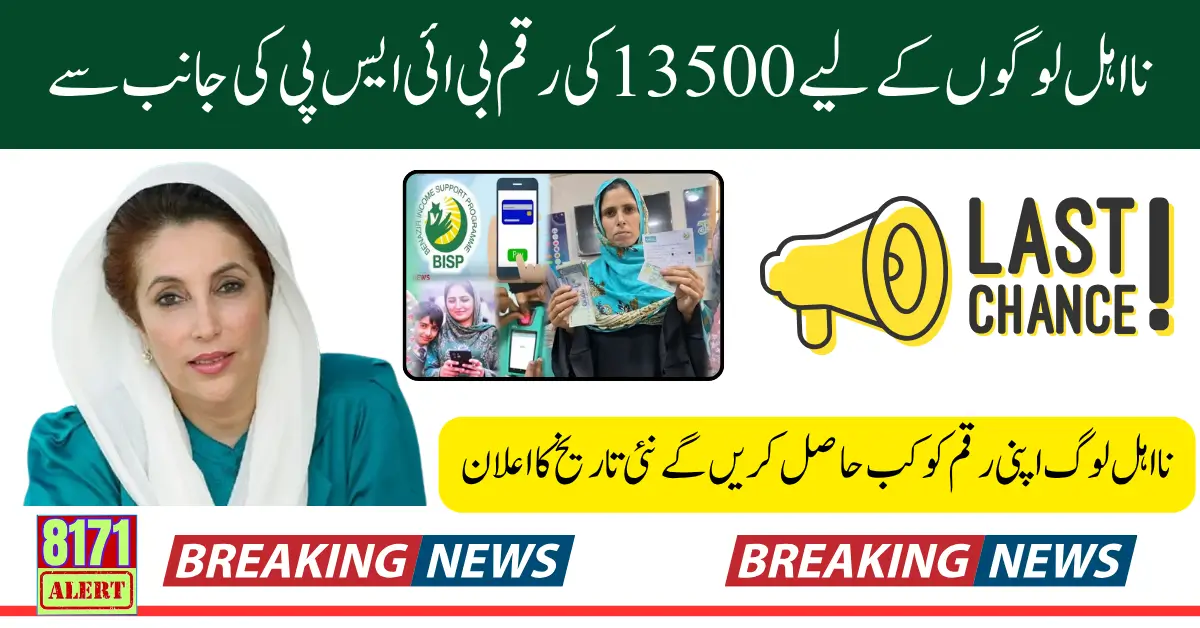 BISP Has Released the Payment Date for the Ineligible Person 2025