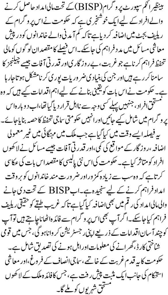 BISP Increase Relief Budget For Ineligiable People 2025
