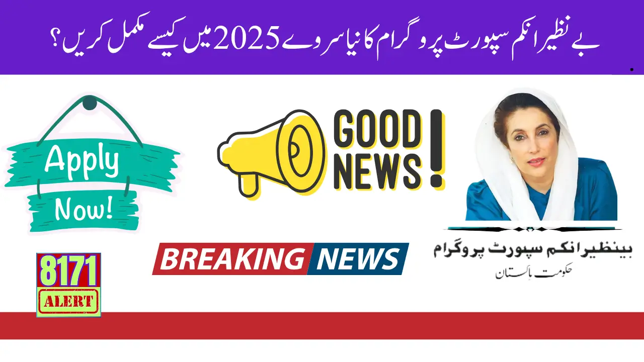 BISP New 8171 Survey Starts Again For All Beneficiaries 2025