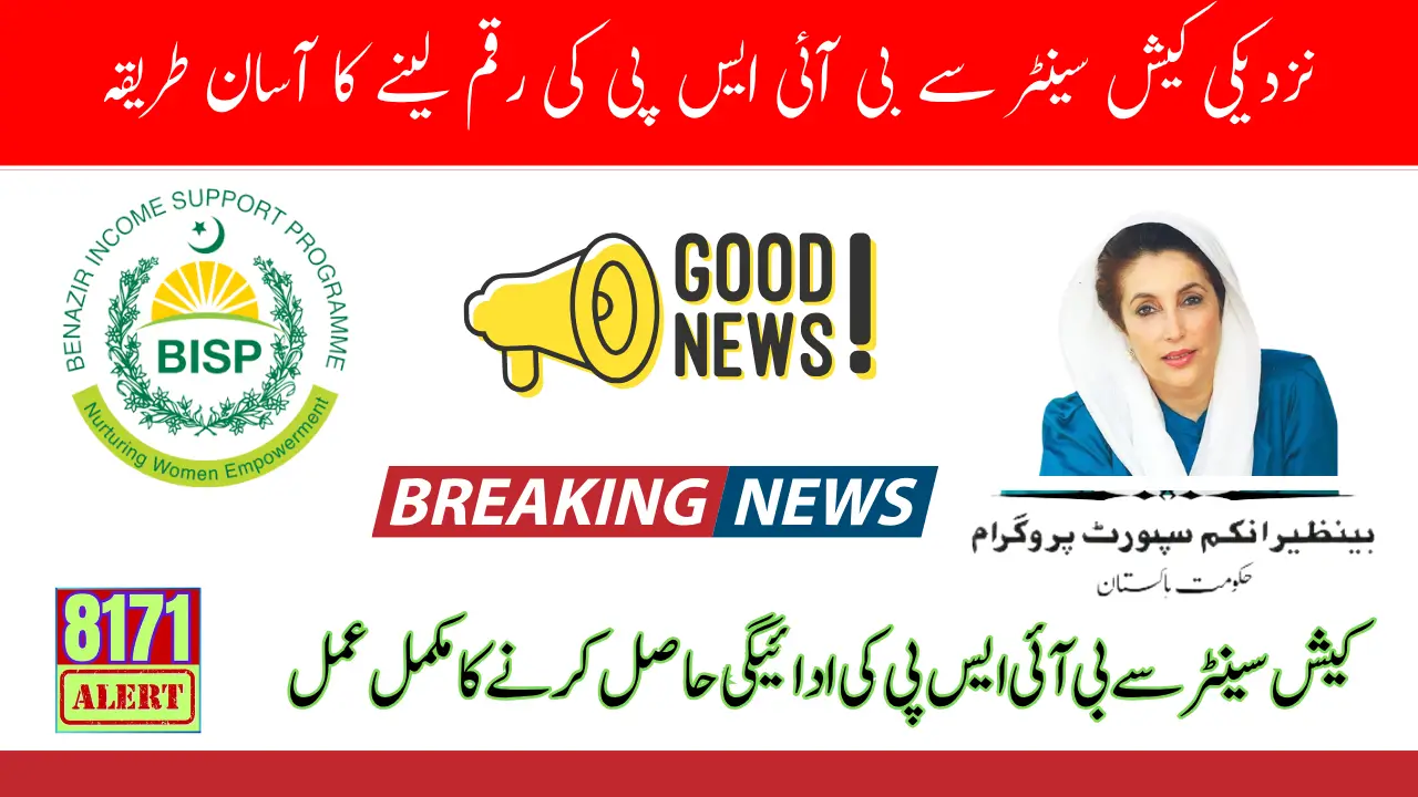 BISP New Payment 13500 Received By Near Cash Center Update