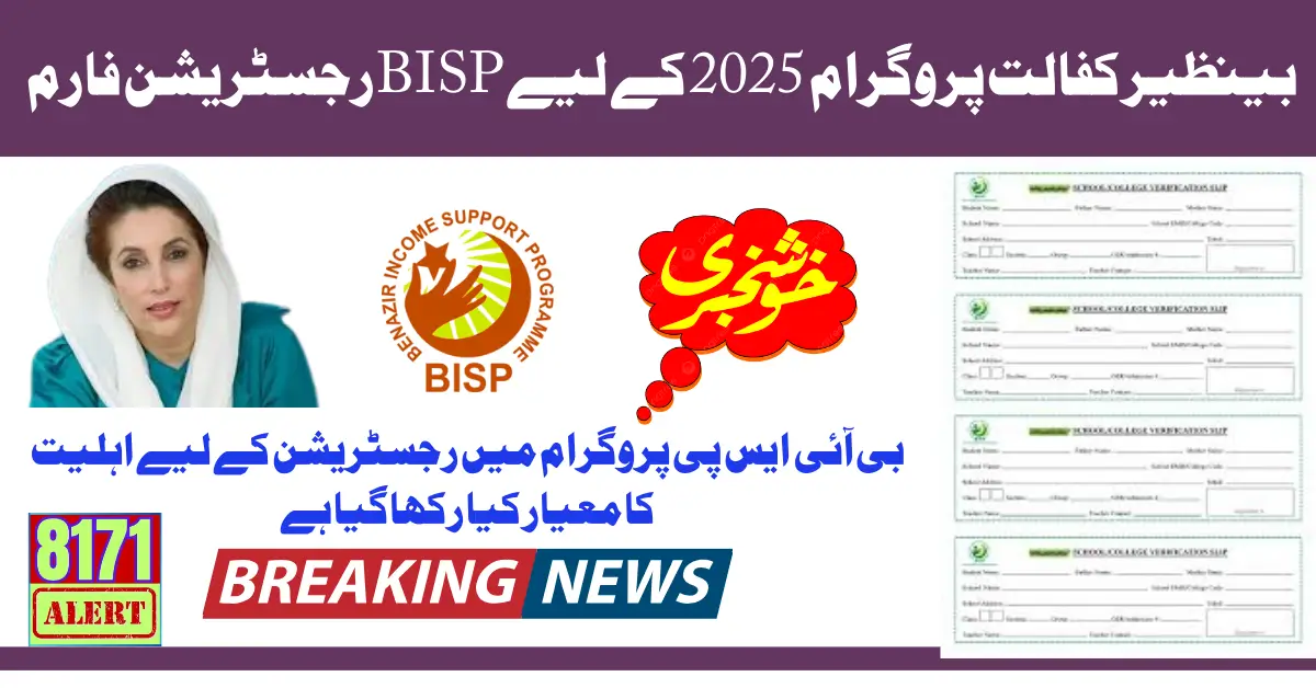 BISP Online Registration Form For Benaizr Kafalat Program 2025