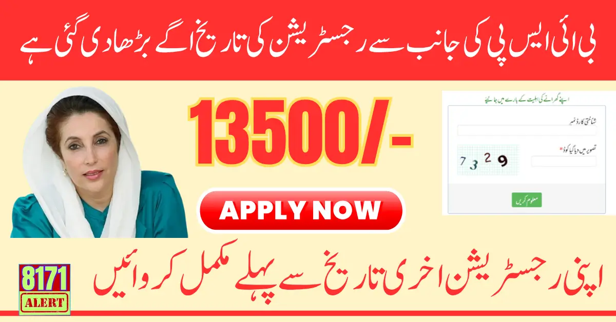 BISP Registration Date Extand On 31 August 2025 Latest Update