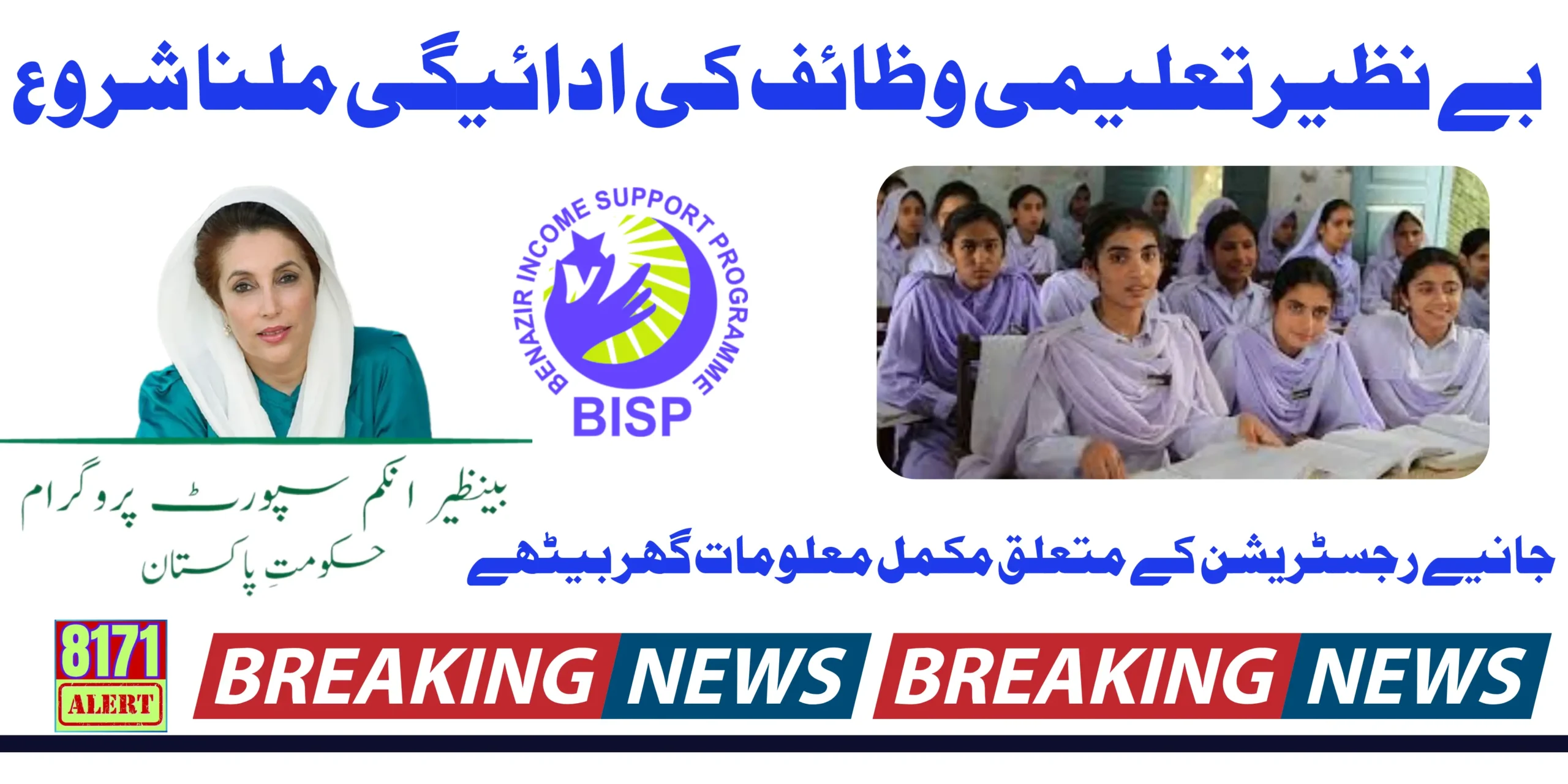BISP Resolve Benazir Taleemi Wazaif Issue Complete Method