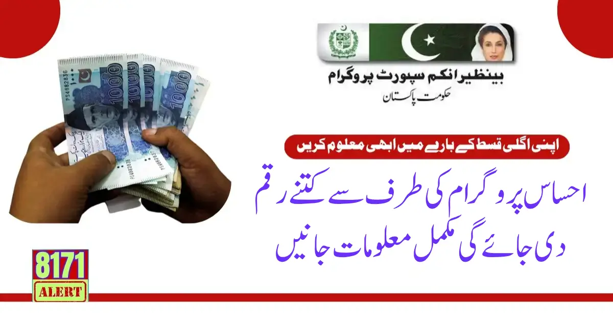 BISP September Payment Date Announced How People Can Get It Complete Details