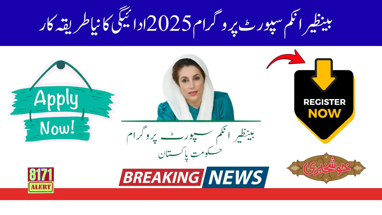 BISP Survey 2025 For 8171 Payment 13500 New Method