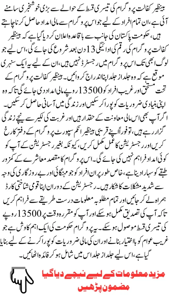 Benazir Kafalat 3rd Installment Payment 2025 Full Procedure to Receive New Payment with Eligibility Criteria and Verification Process