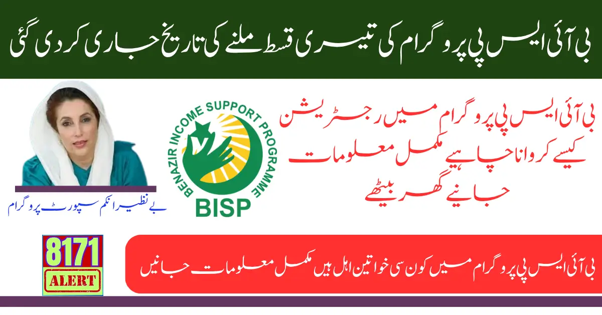 Benazir Kafalat 3rd Installment Payment 2025 Full Procedure to Receive New Payment with Eligibility Criteria and Verification Process