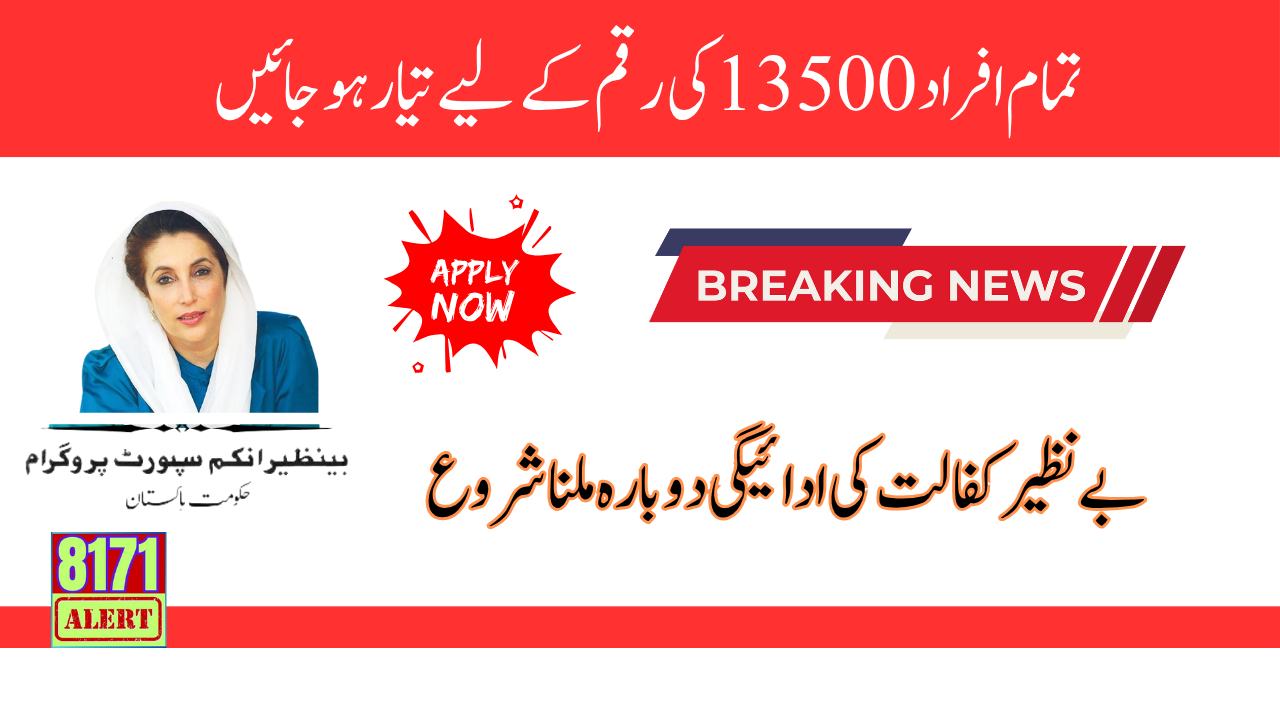 Benazir Kafalat Installment Start From 2025
