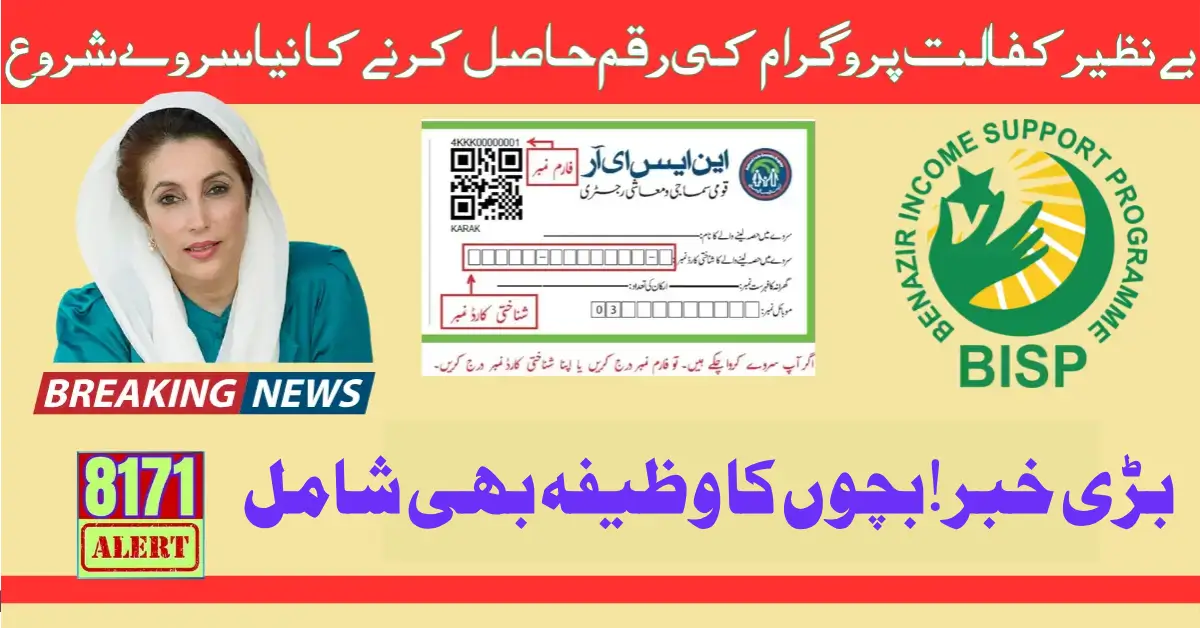 Benazir Kafalat New Survey For 13500+4500 Payment 2025
