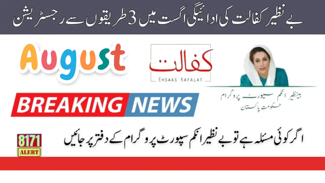 Benazir Kafalat Payment 13500 Through 3 Ways Registration in August 