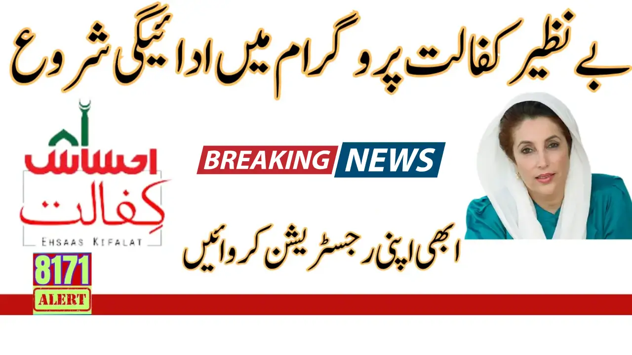 Benazir Kafalat Program New Installment 13500 New Update 2025