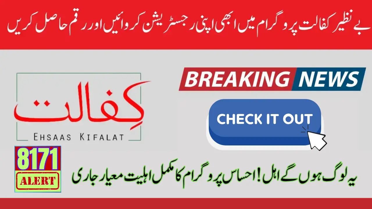 Benazir Kafalat Program Qist 13500 Latest New Update 2025