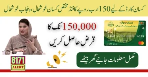 1500000000 Rupees Has Been Allocated For The Kisan Card From Maryam Nawaz