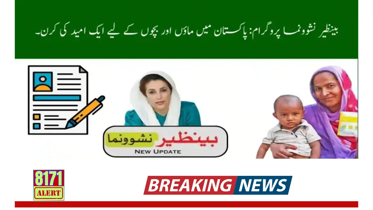 Benazir Nashonuma Wazaifa 4500 For New Eligible Women In 2025