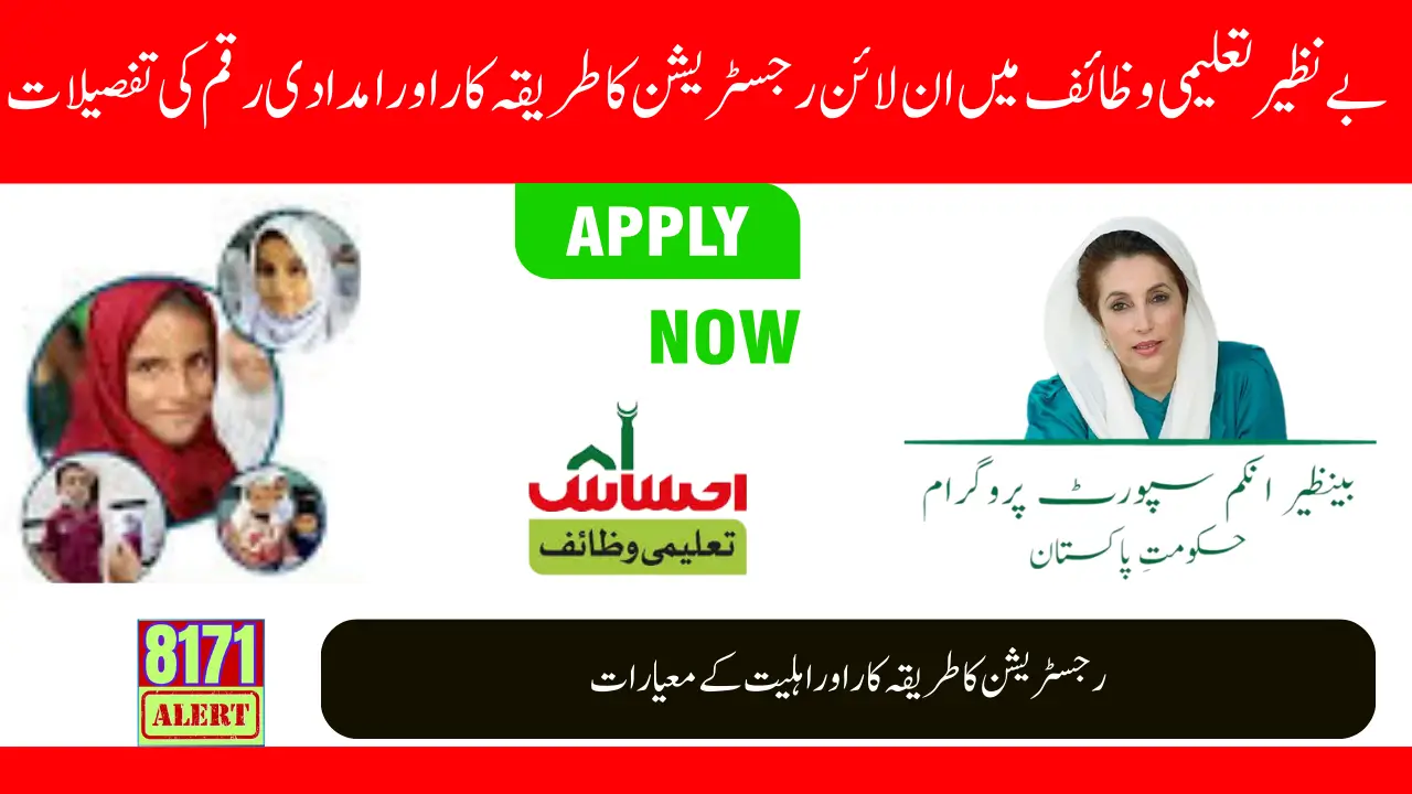 Benazir Taleemi Wazaif Check Online New Update 2025