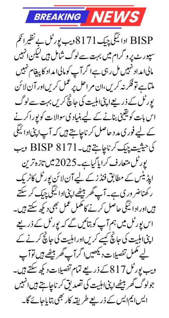 Check BISP Payment Check 8171 Web Portal Latest Update 2025