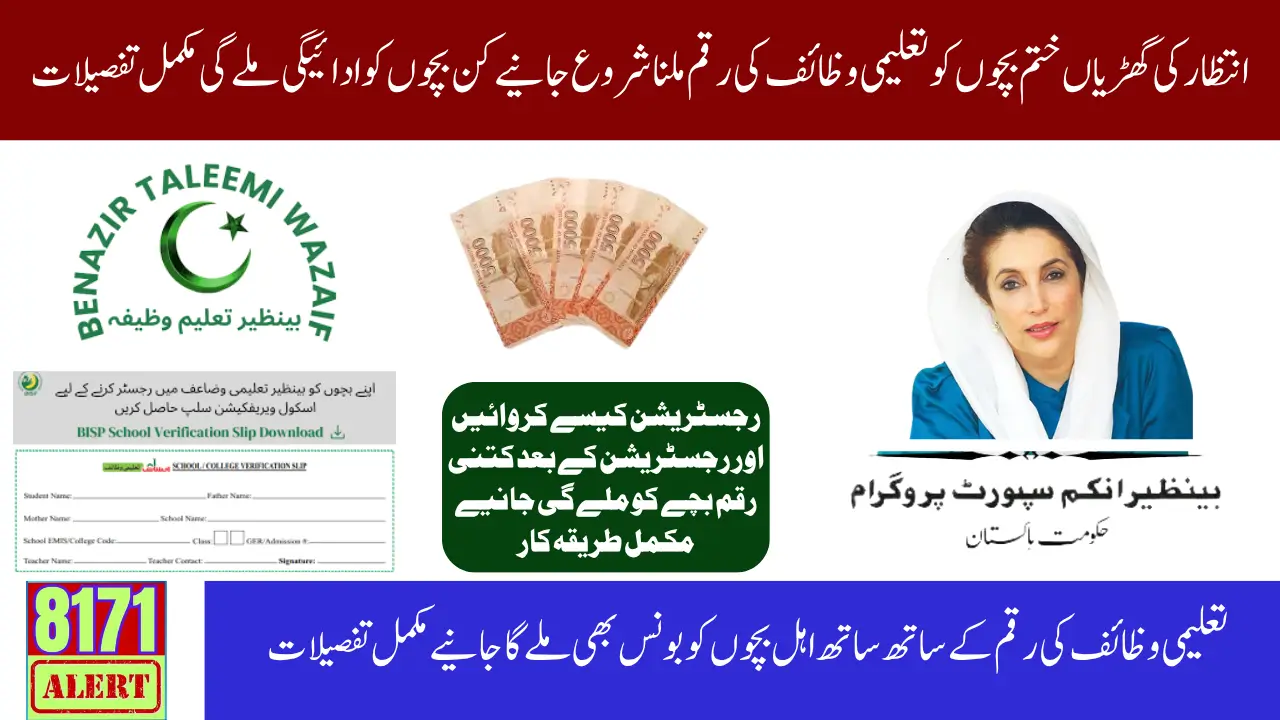 Congratulation 4500 Bonous For Children Through Taleemi Wazaif