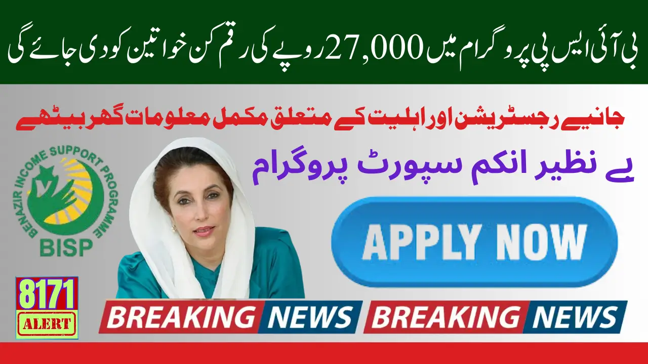 Double Installment Online Apply For Benazir Kafalat 27000