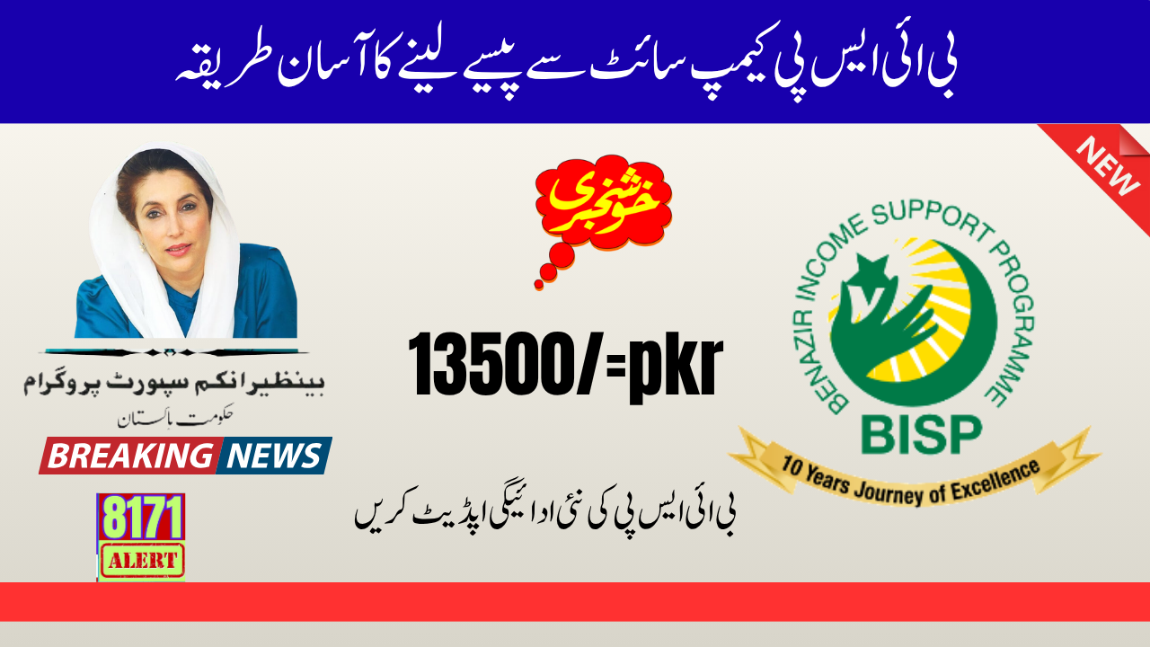 BISP Payment Through Campsite New Latest Update 2025
