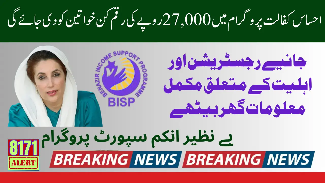 Ehsaas 27000 Double Payment Without Thumb Verification At Tehsil Office