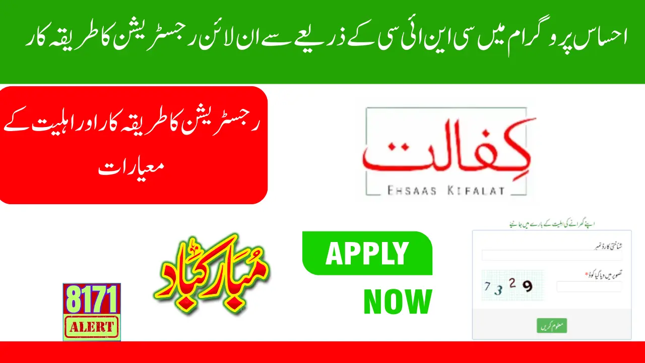 Ehsaas 8171 Online Registration By CNIC New Update 2025