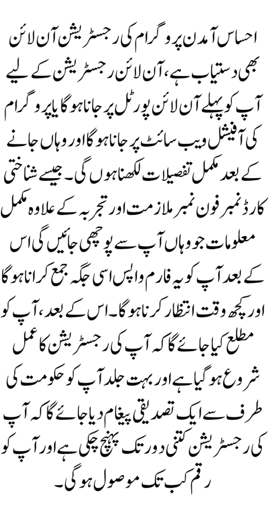 Ehsaas Amdan Program Online 250000 Registration New Method