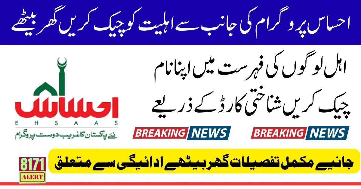 Ehsaas Announce Registered People List Check the Your Name