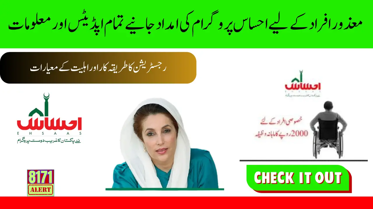 Ehsaas Disable Person Program Start From 2025 Update
