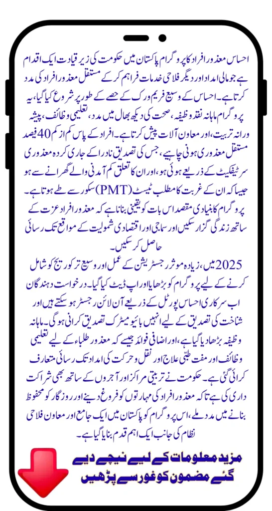 Ehsaas Disable Person Program Start From 2025 Update