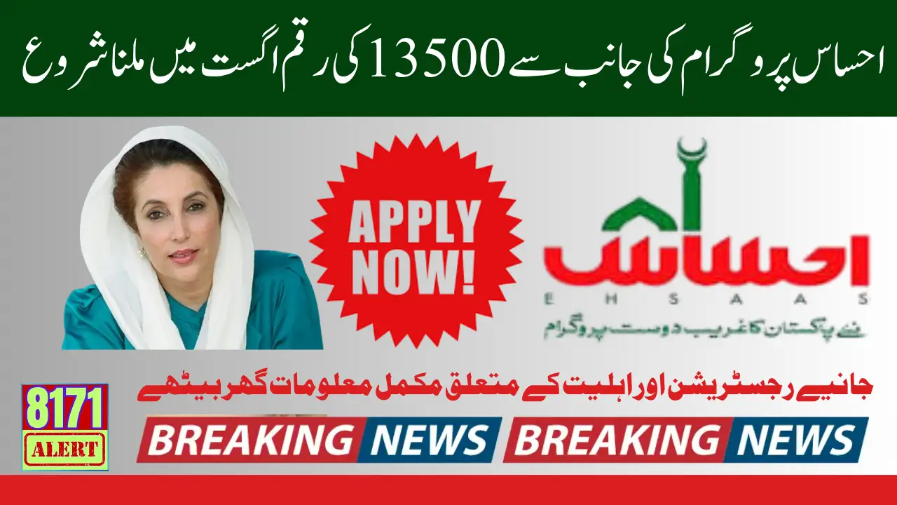 Ehsaas Emergency Cash Program 13500 New Update 2025