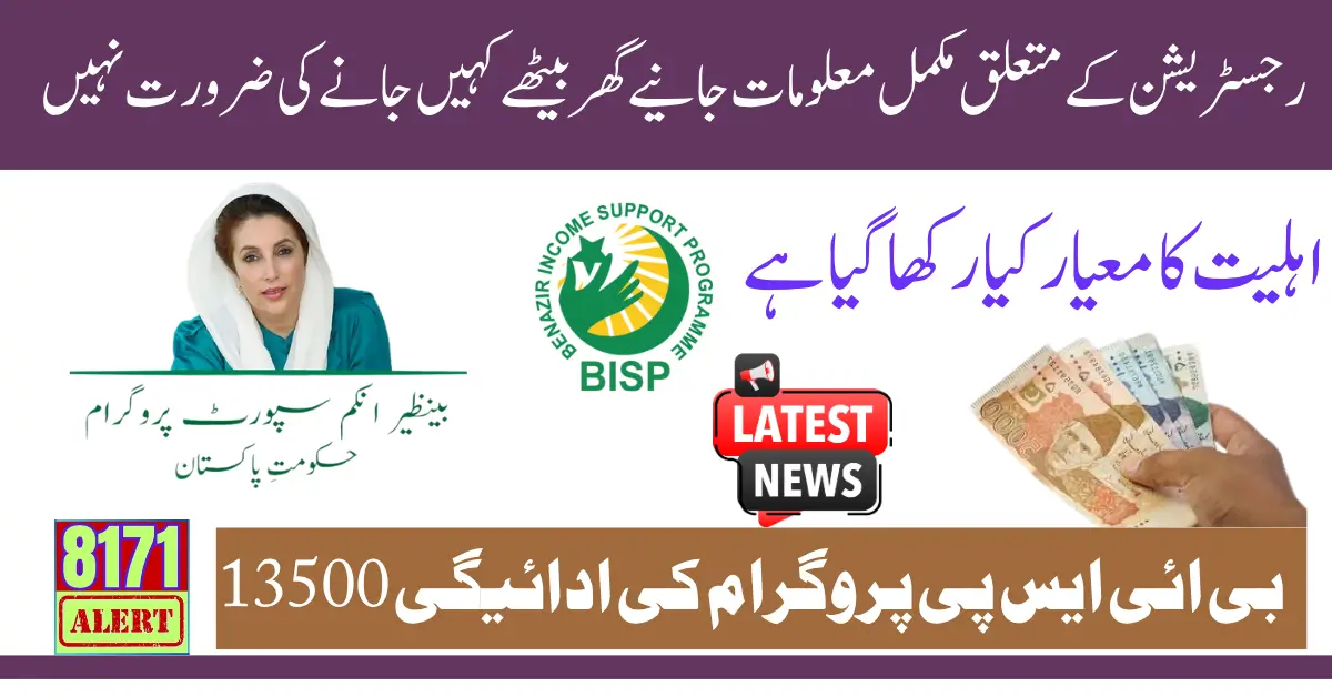 Ehsaas Kafalat 13500 New installment For New Applicant 2025