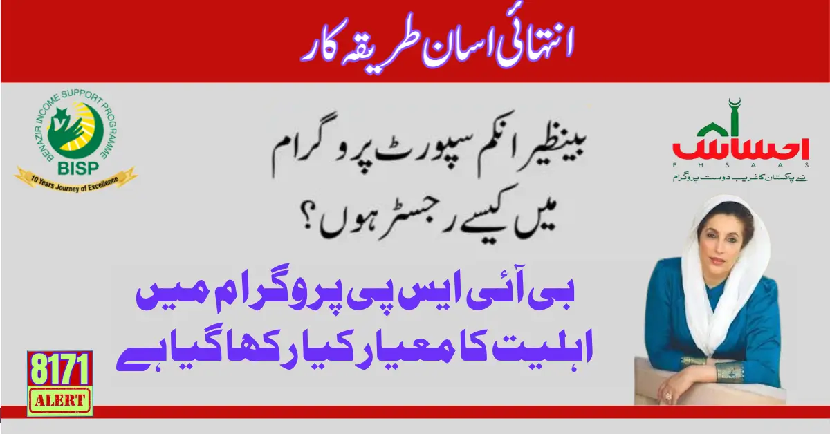 Ehsaas Kafalat Double Installment 27000 Started New Update 2025