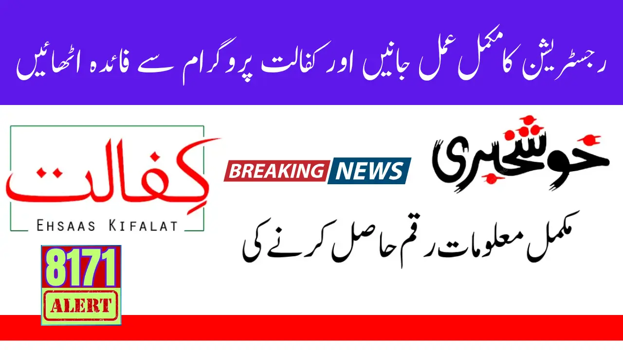 Ehsaas Kafalat Program 13500 Check Online Easy Method New