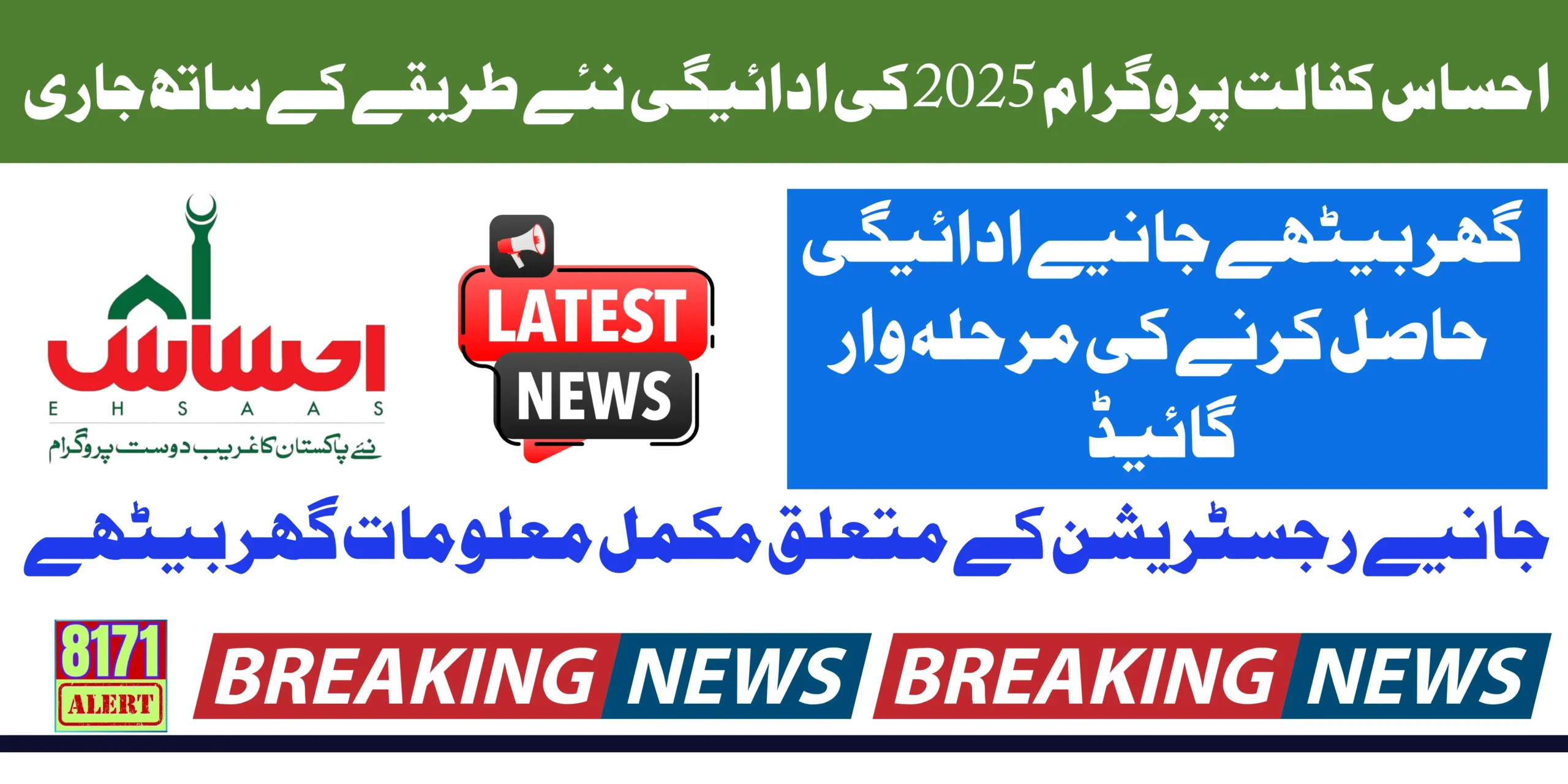 Ehsaas Kafalat Program 2025 Payment Released with New Method