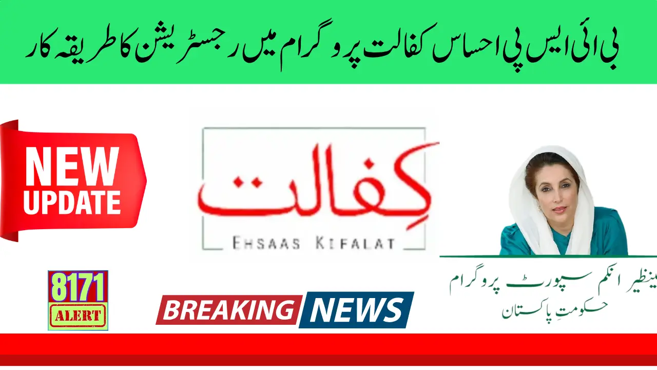 Ehsaas Kafalat Program Registration Updated Method For 2025