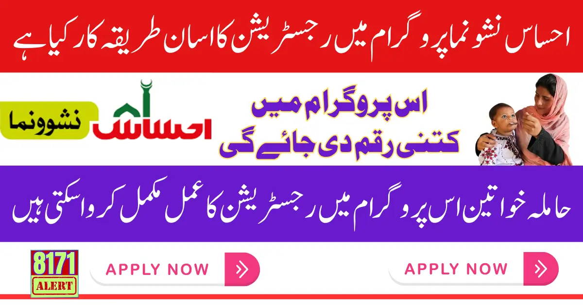 Ehsaas Nashonuma Program New Payment Started For Pregnant Women Full Details