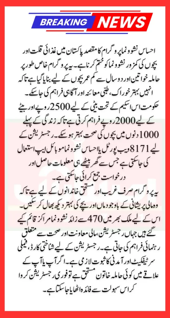 Ehsaas Nashonuma Program New Payment Started For Pregnant Women Full Details