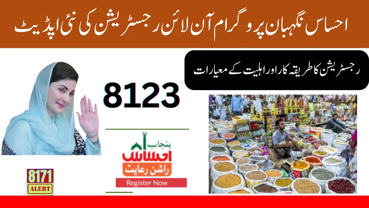 Ehsaas Nighaban Program Registration Online New Update 2025