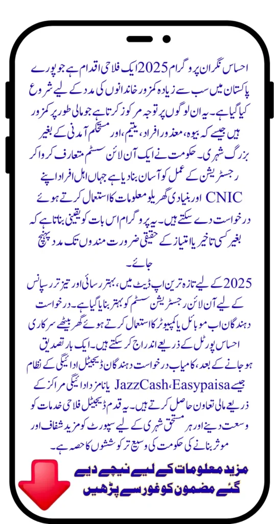 Ehsaas Nighaban Program Registration Online New Update 2025