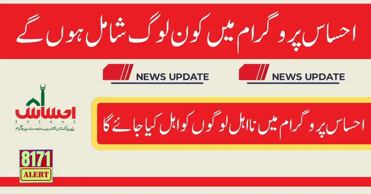 Ehsaas Program 2025 Ineligible People Can Now Apply—Big Update!