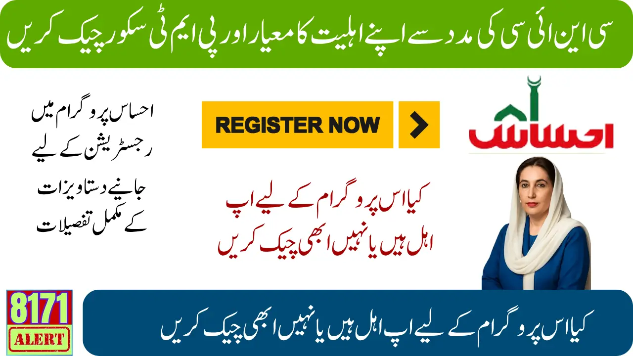 Verify Your Document For Ehsaas Program Next Payment 2025