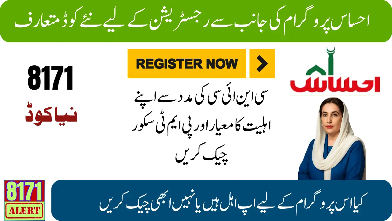 Ehsaas Program 25000 Code For Poor Person New Update 2025