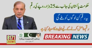 Ehsaas Program 25000 Online Registration New  Update